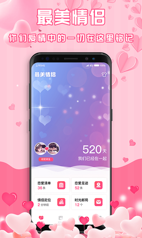 最美情侣 安卓版v1.7.3