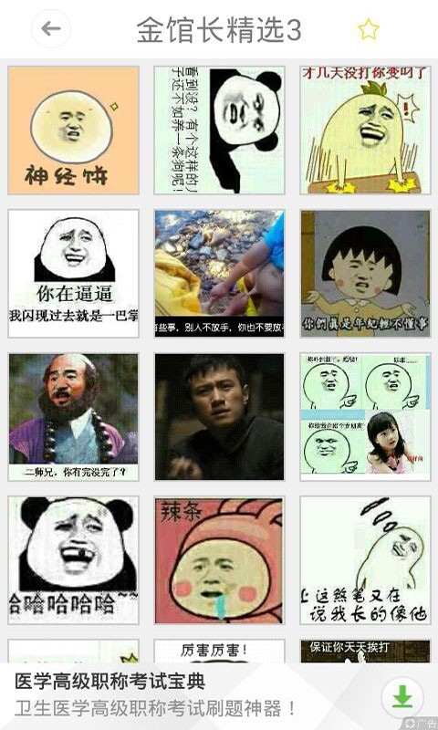 动态表情包制作