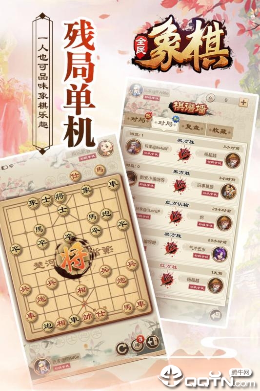 象棋单机版