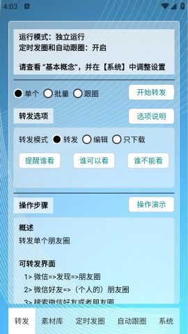 定时自动发圈