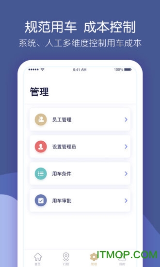 首汽约车企业版
