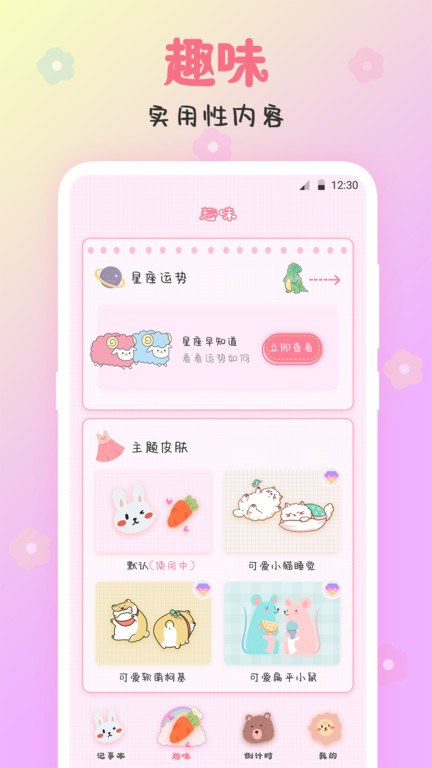 备忘录note便签
