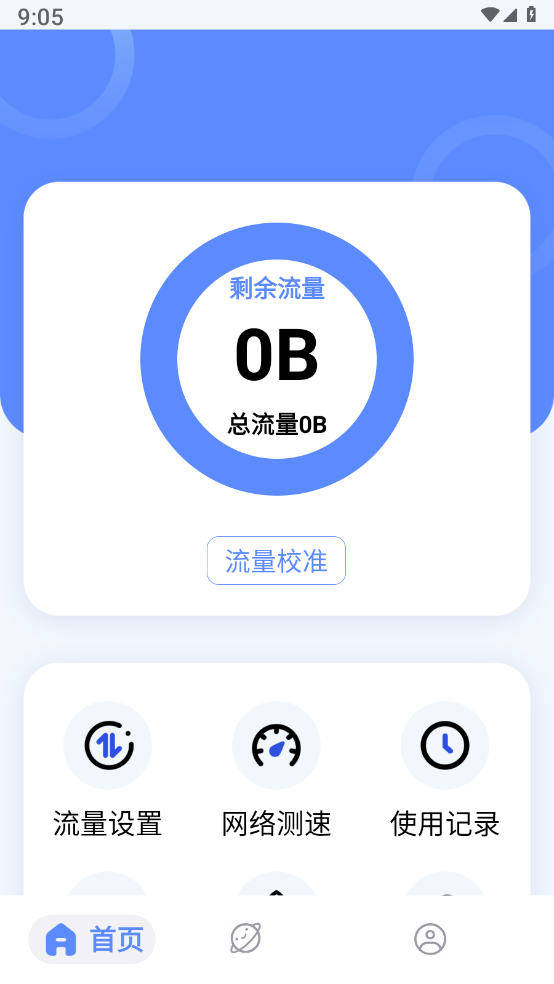 流量监控专家