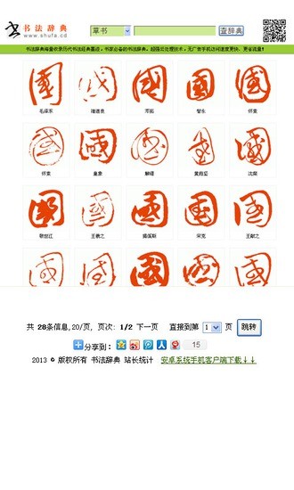书法字典