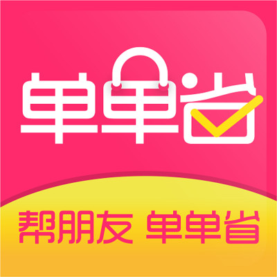单单省