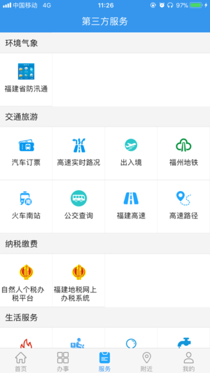 福建办事 福建办事