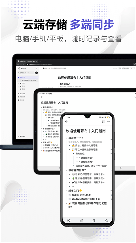 幕布app官方版