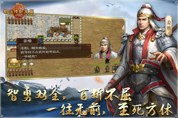 蜀汉传卧龙篇正式版