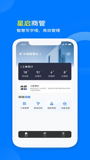 星启商管官方版