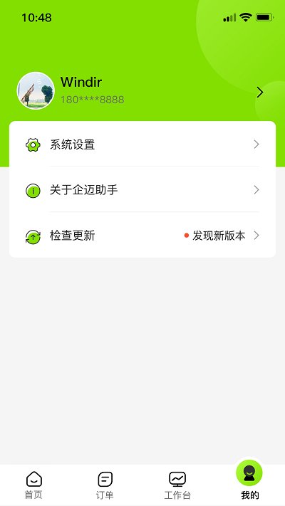 企迈门店助手