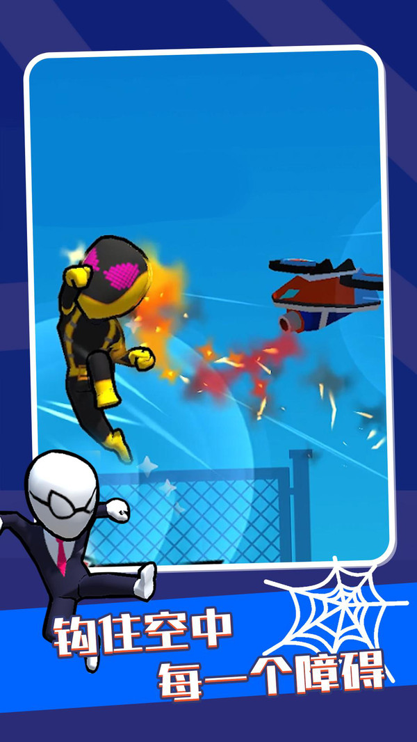 蛛网英雄无尽挑战