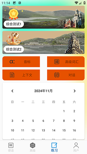 德语学习帮官网版
