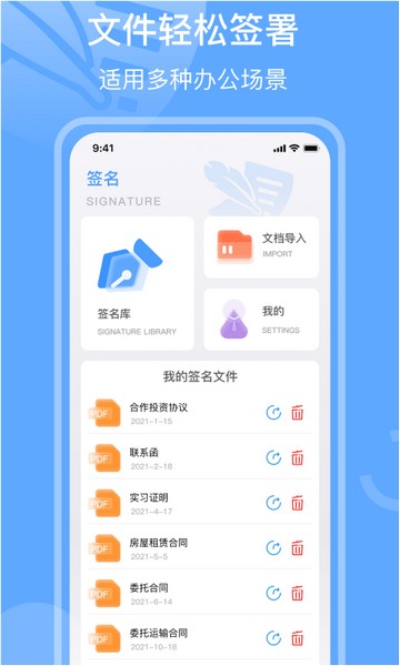 电子签章 安卓版v2.3.9