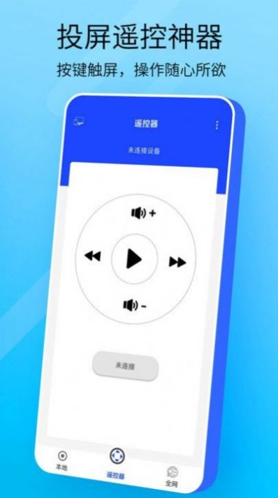 万能手机投屏TV
