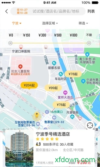 下榻