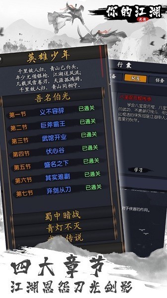 你的江湖TapTap