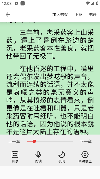 锚豆阅读软件