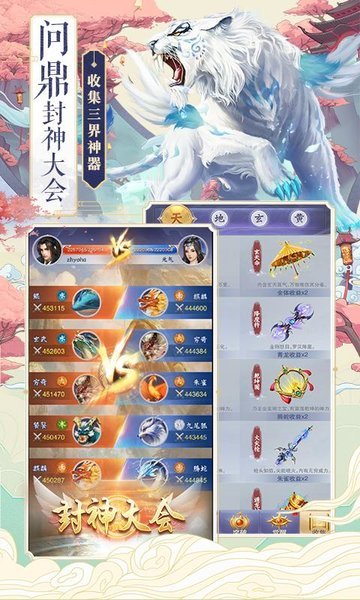 灵 兽 传 世