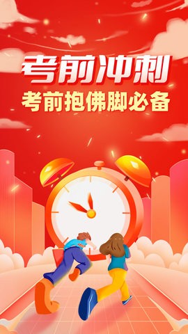 自考王者