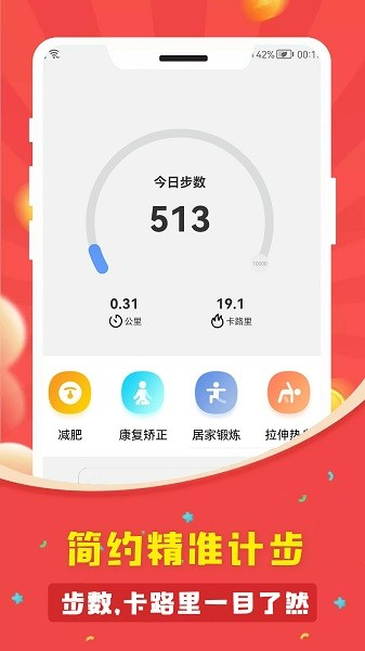 健康走路计步器