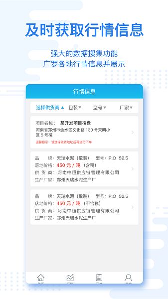 水泥云链客户端