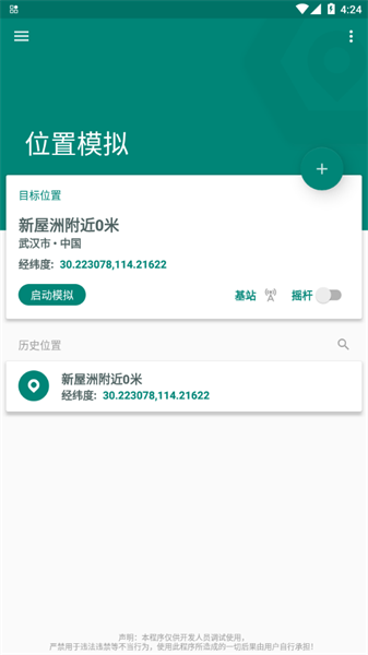 fakelocation免费软件