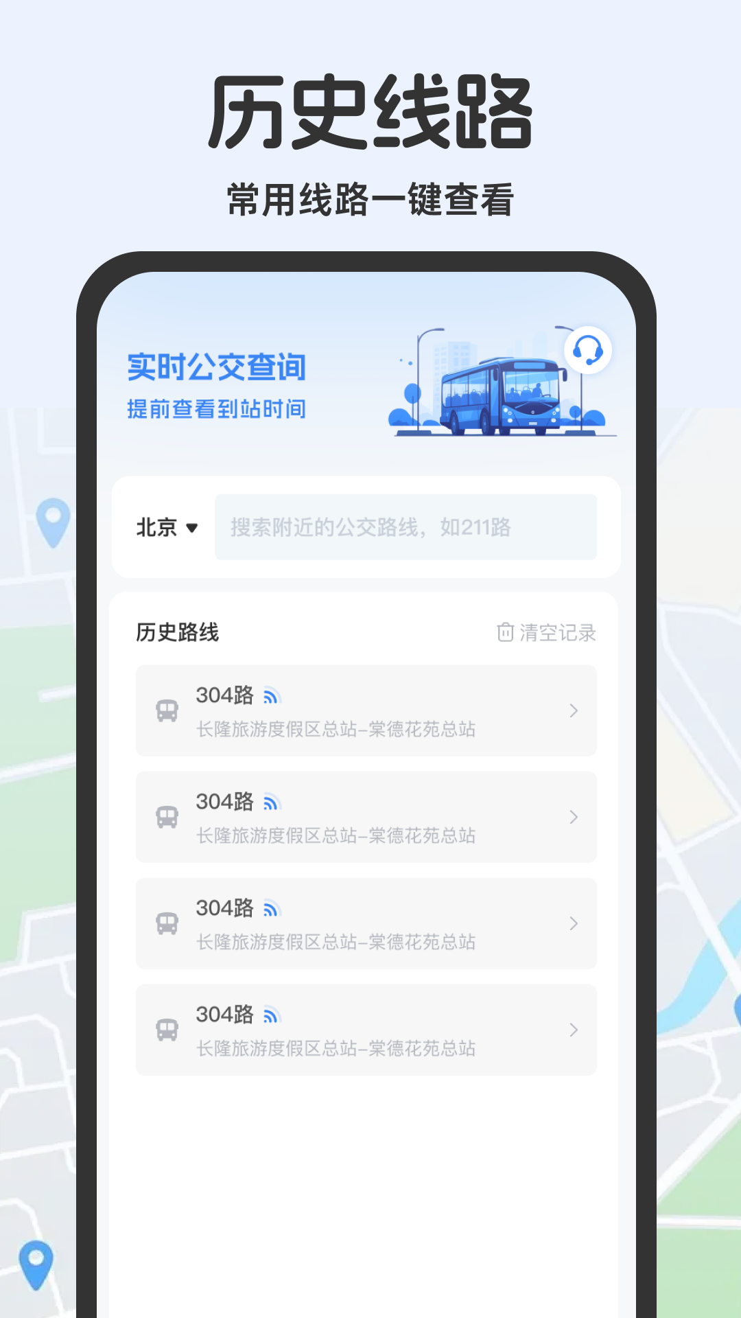 公交查询助手