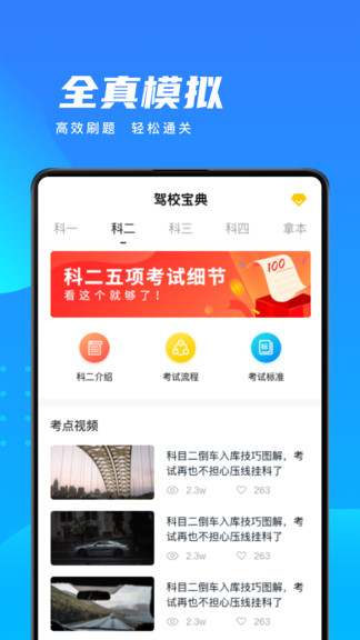 驾照宝典