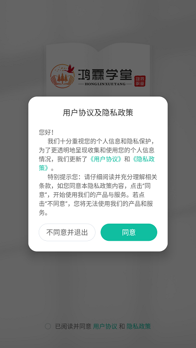 鸿霖学堂