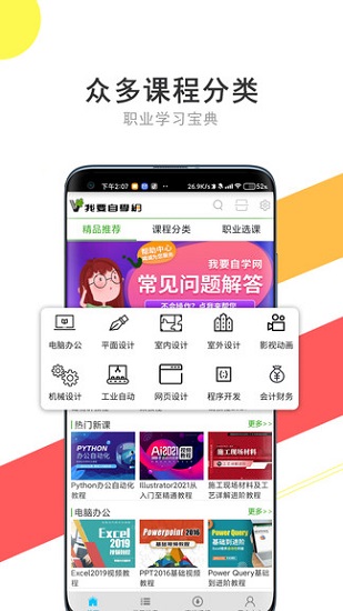 51自学网app(我要自学网)
