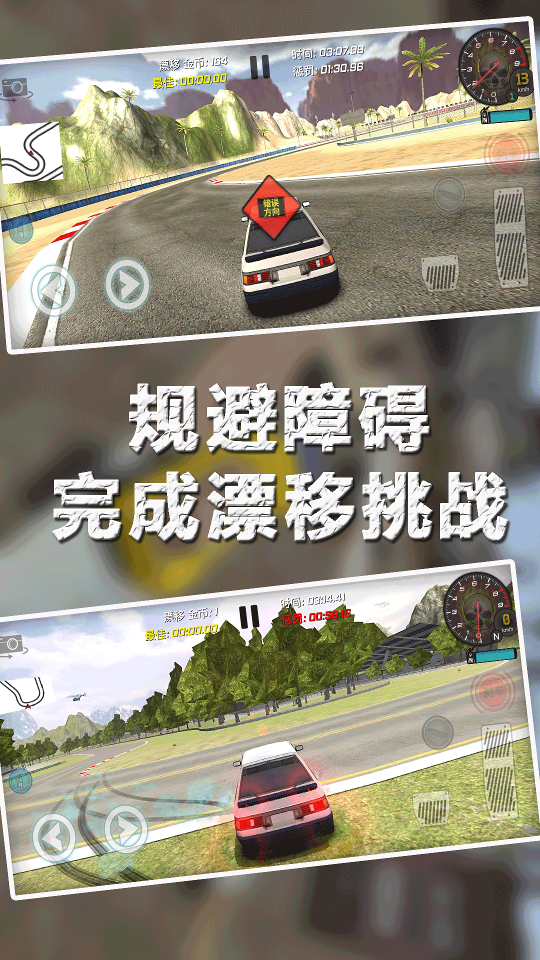 漂移挑战赛