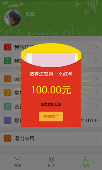 WiFi畅游