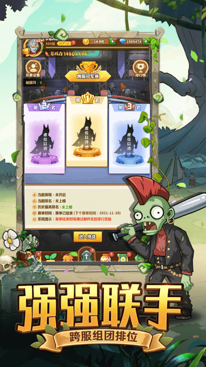 僵尸对决明日守护iPhone手机版