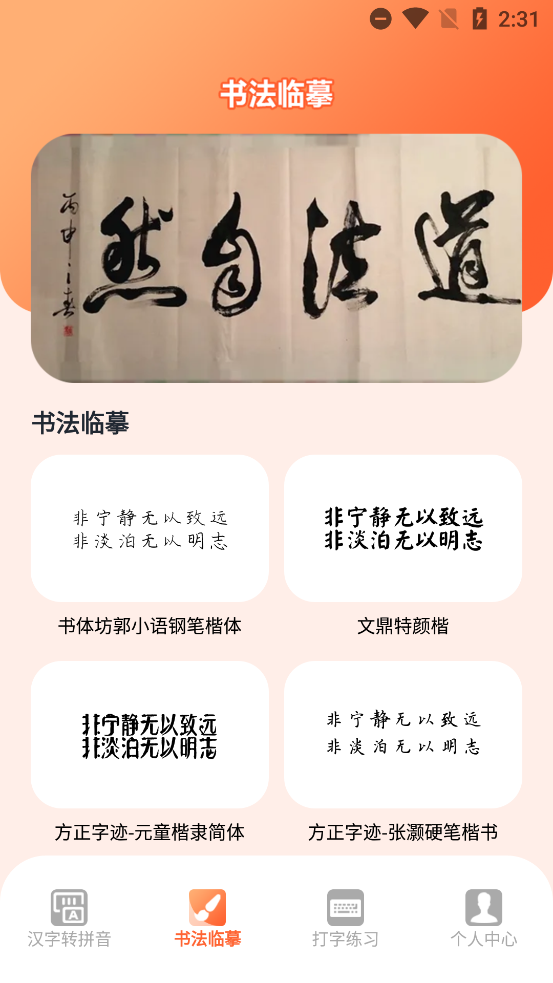 打字高手免费