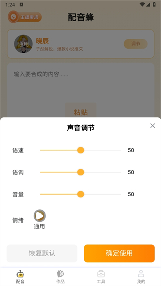 配音蜂