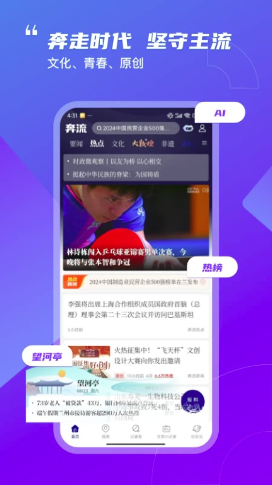 奔流新闻