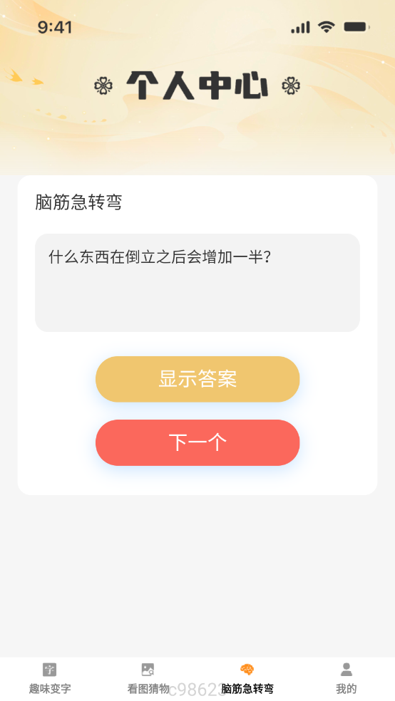 趣味脑力王