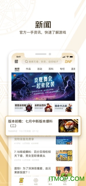 dnf助手app