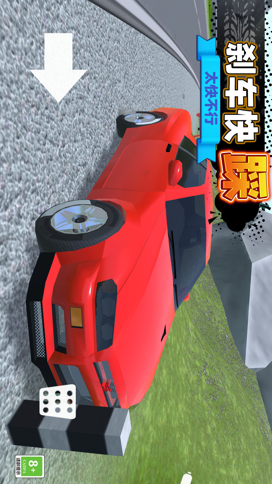 城市拥堵3D