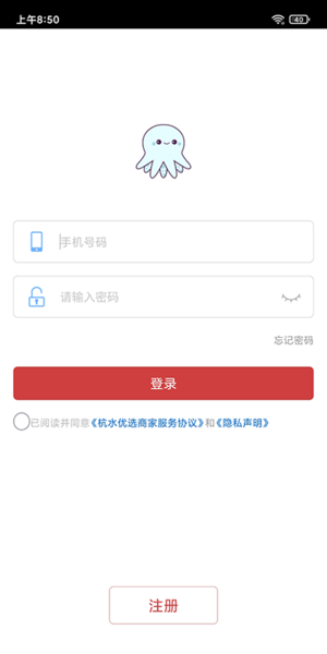杭水优选商家版软件