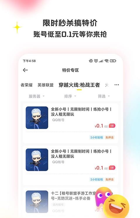 租号玩福利版
