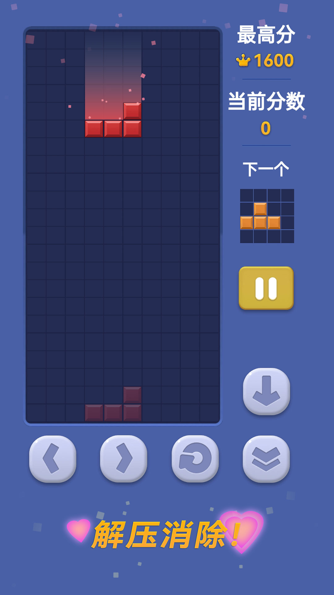 炫彩俄罗斯方块 炫彩俄罗斯方块