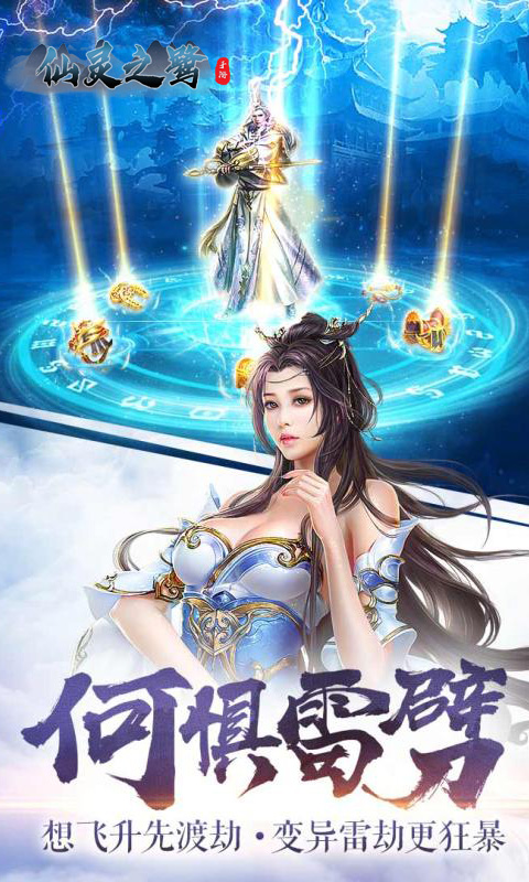 仙灵之鹭