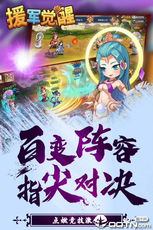 援军觉醒
