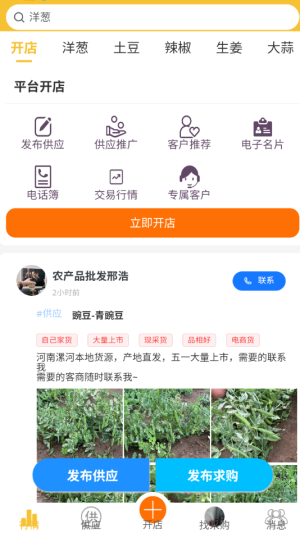 农货档案