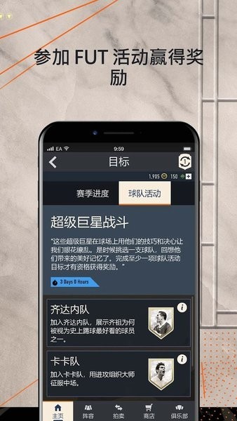 FIFA Companion最新版2023(FIFA23助手)