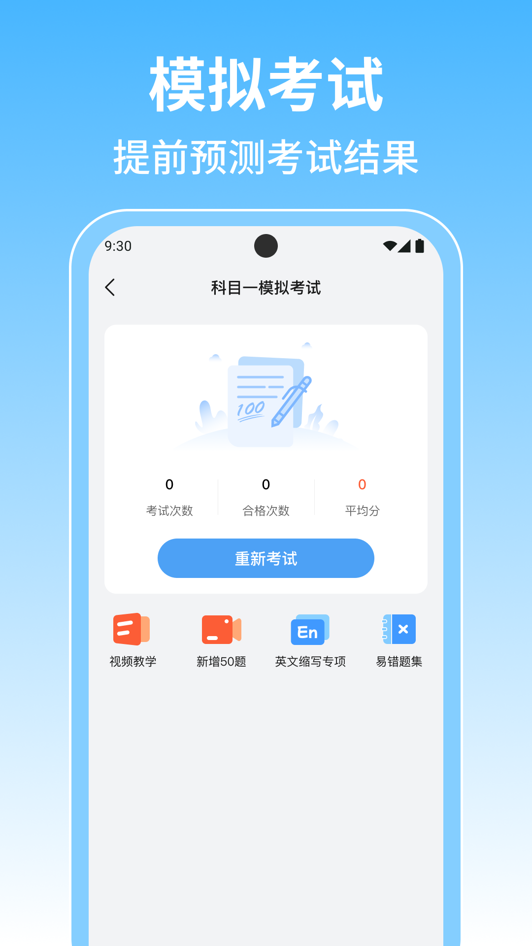 摩托驾证宝典