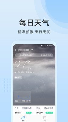 天气指南针