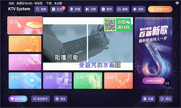 想唱就唱ktv修复版软件