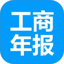 工商年报企之初